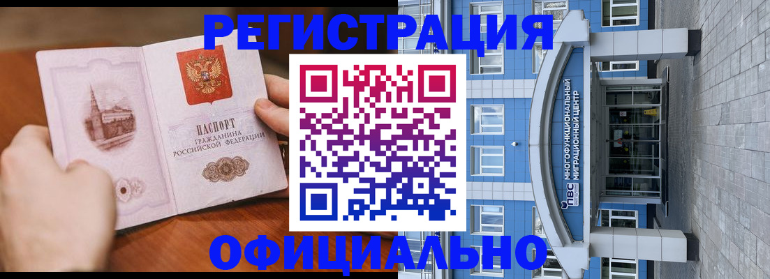 прописка штамп в Йошкар-Оле